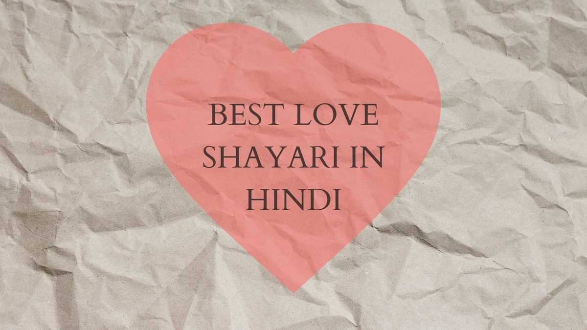 Best Love Shayari in Hindi | लव शायरी