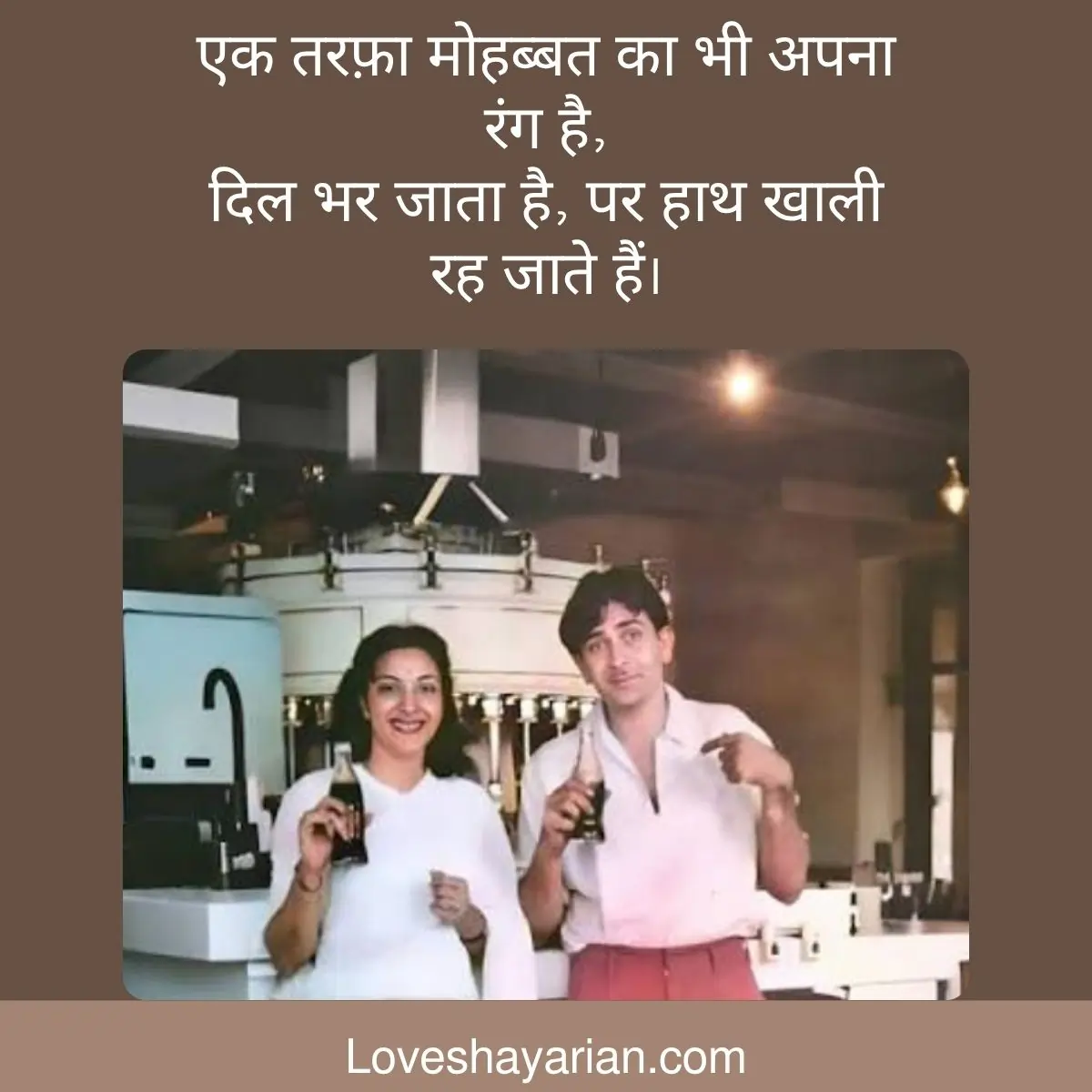 One Sided Love Shayari 2 Lines