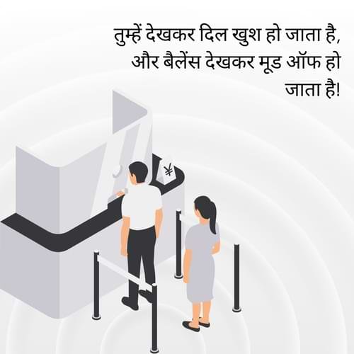 तुम्हें देखकर दिल खुश हो जाता है, और बैलेंस देखकर मूड ऑफ हो जाता है!