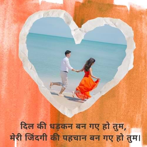 दिल की धड़कन बन गए हो तुम,मेरी जिंदगी की पहचान बन गए हो तुम।