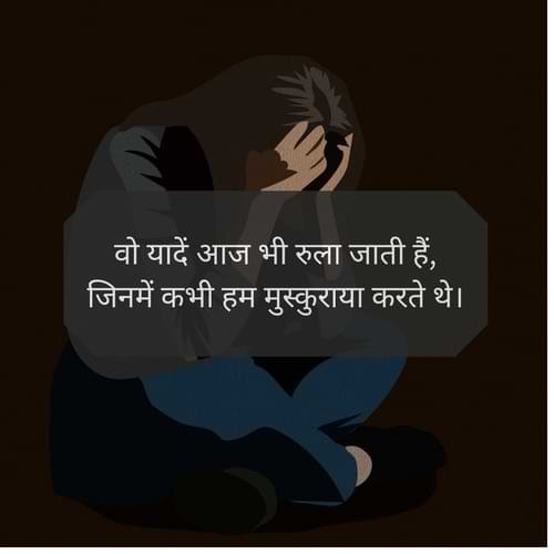 वो यादें आज भी रुला जाती हैं, जिनमें कभी हम मुस्कुराया करते थे।