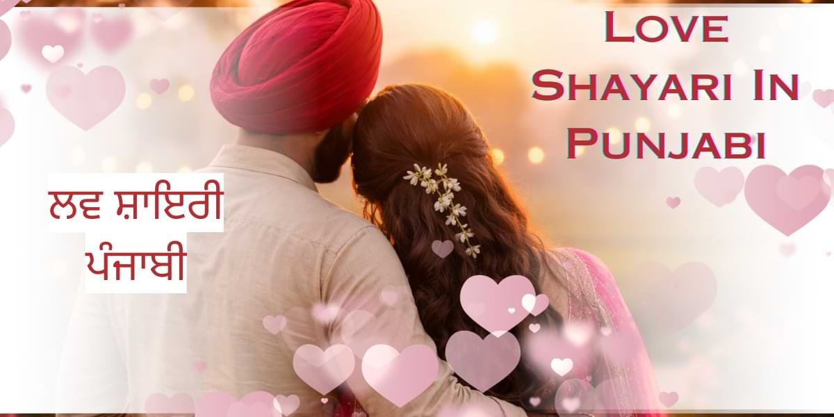 Love Shayari In Punjabi