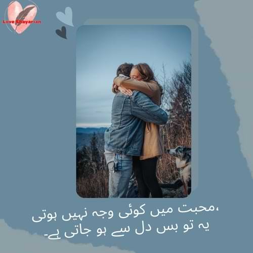 Mohabbat Shayari Urdu