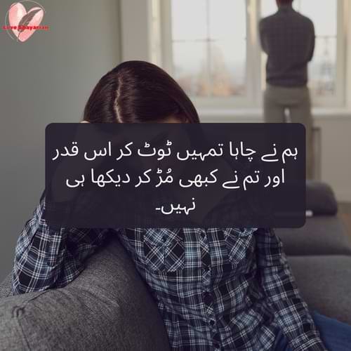 One-Sided Love Shayari In Urdu