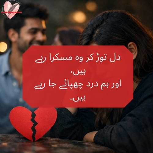 Sad Love Shayari In Urdu