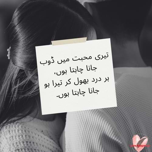 Deep Love Shayari in Urdu