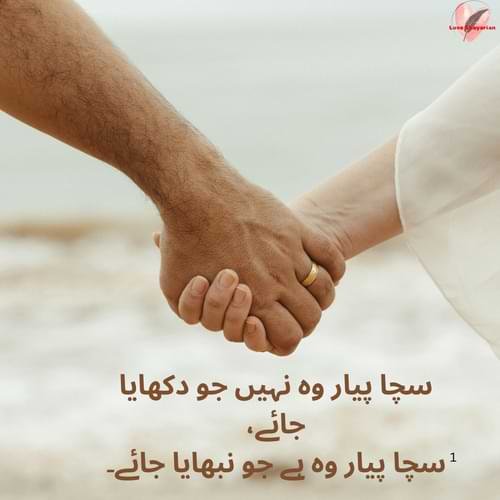 True Love Shayari In Urdu