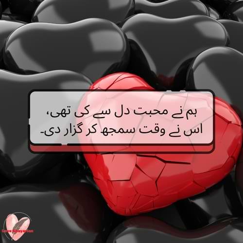 Sad Love Shayari Urdu