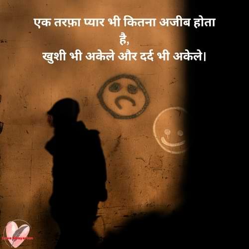 One - Sided Sad Love