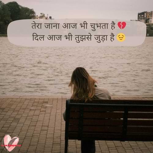 Sad Love Shayari With Emoji