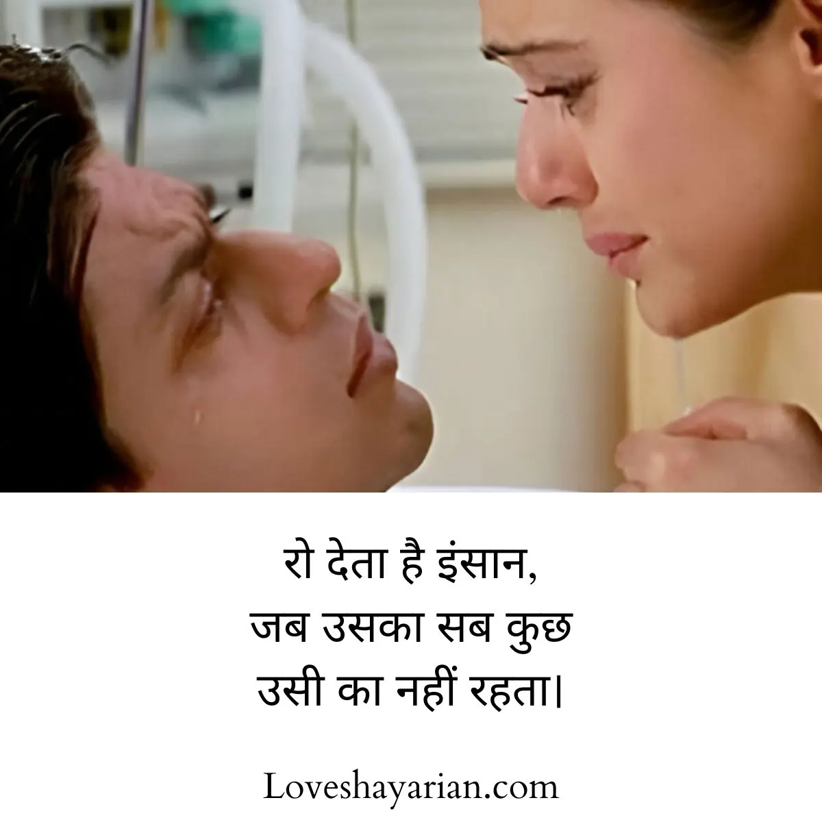 सैड लव शायरी