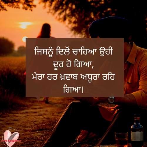 Love shayari in Punjabi