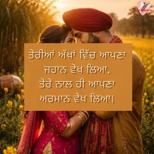 Punjabi Love Shayari