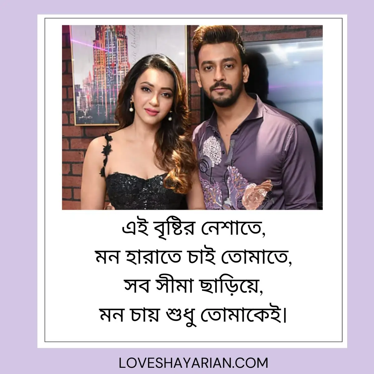 Bangla Love Shayari for Boyfriend