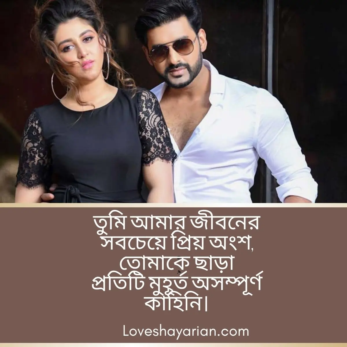 Bangla Love Shayari for Girlfriend