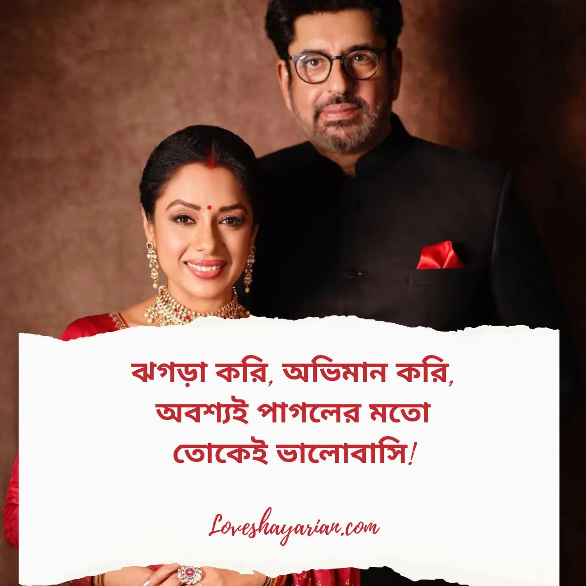 Bangla Premer Shayari