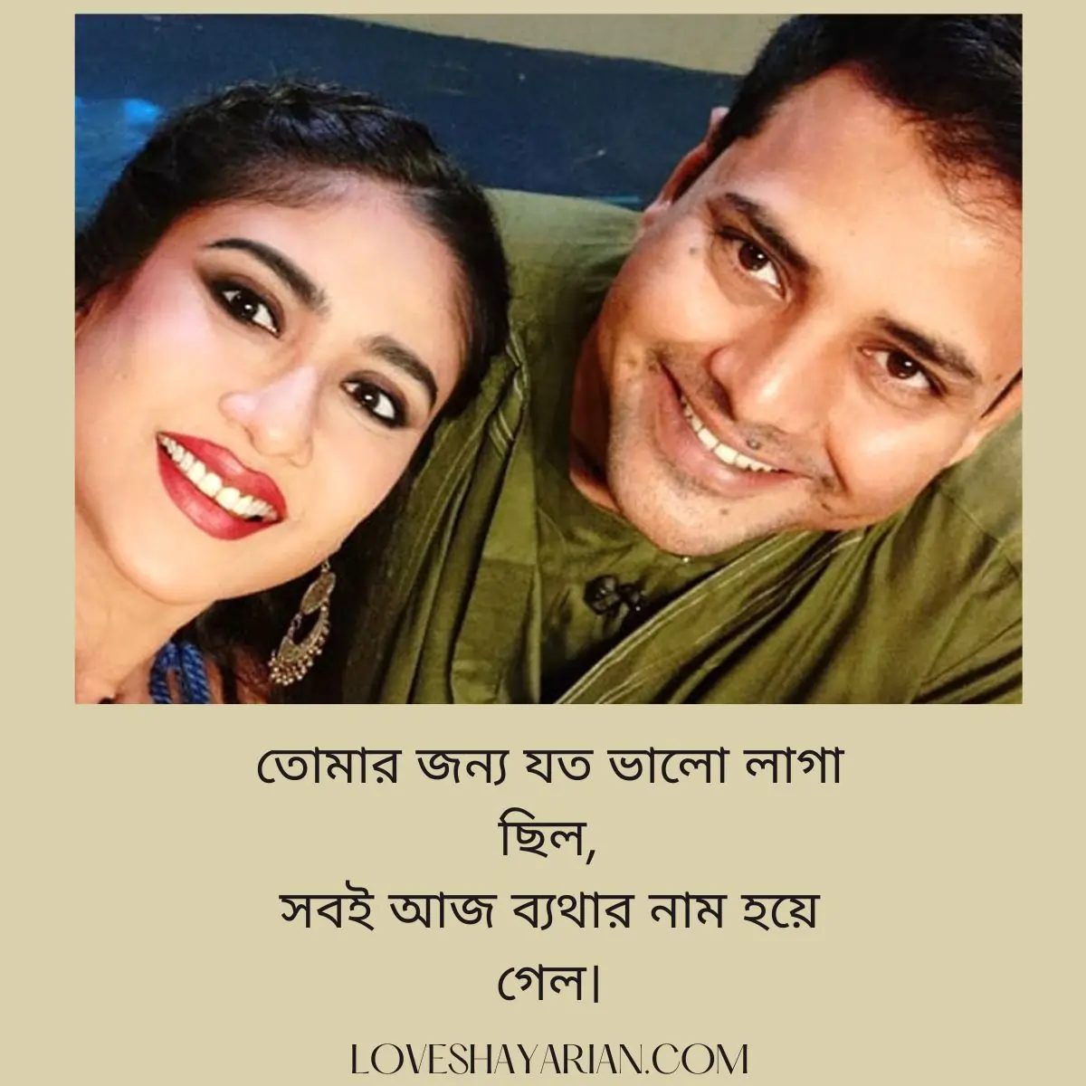 Bangla Sad Love Shayari