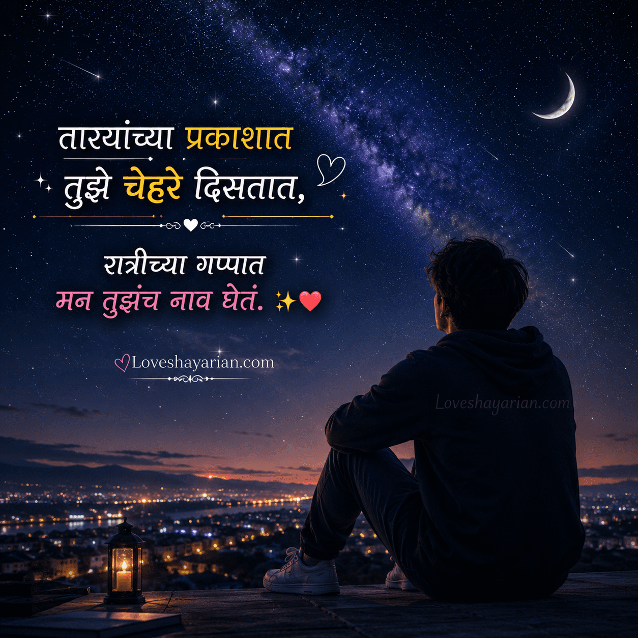 Good Night Marathi Love Shayari 