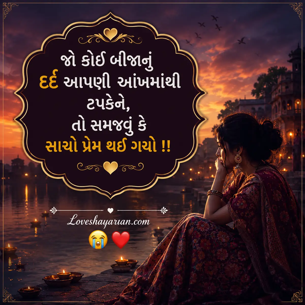 Gujarati Love Shayari 2 Line