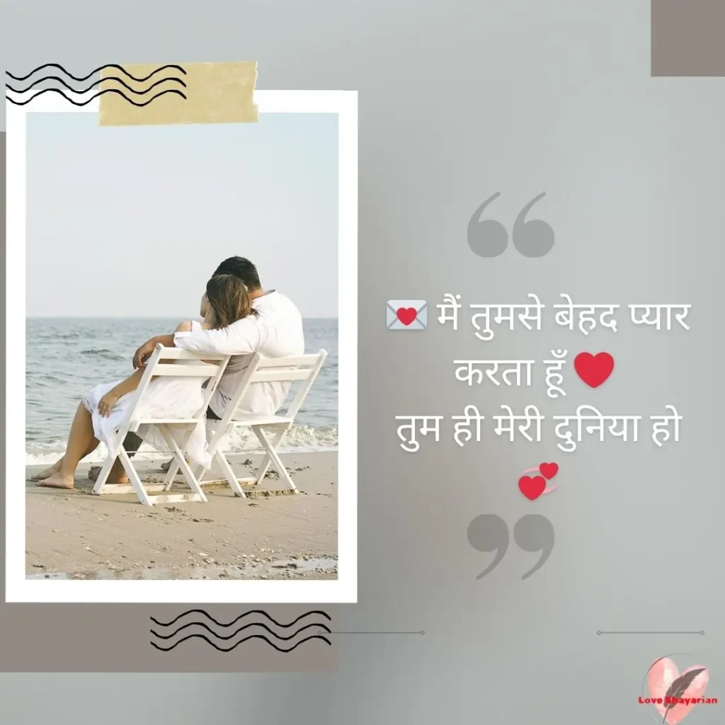 I Love You Shayari in Hindi 