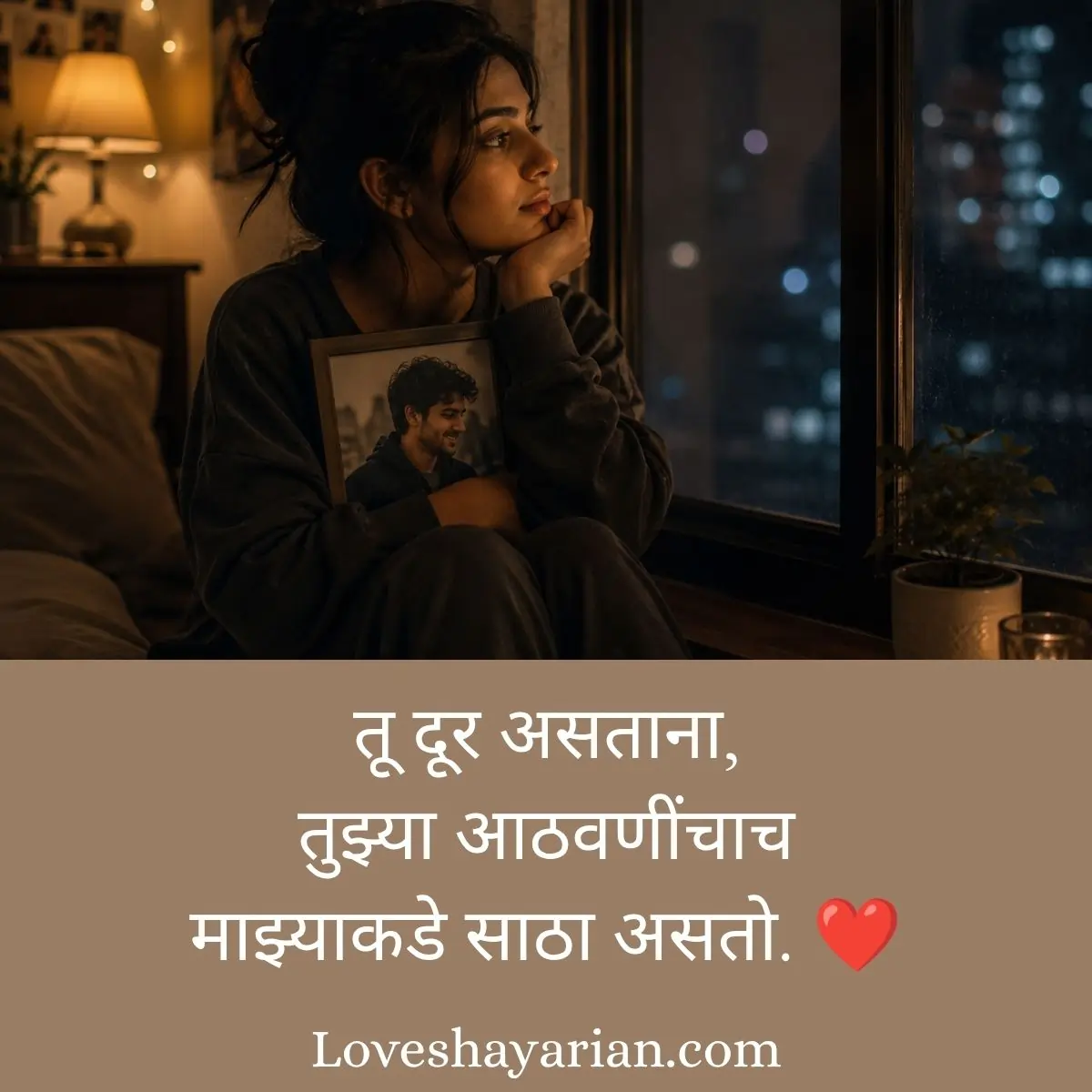 Long Distance Relationship Shayari in Marathi