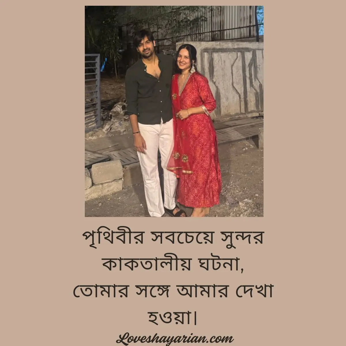 Love Caption Bengali