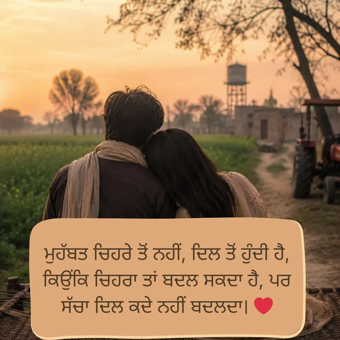 Love Quotes in Punjabi