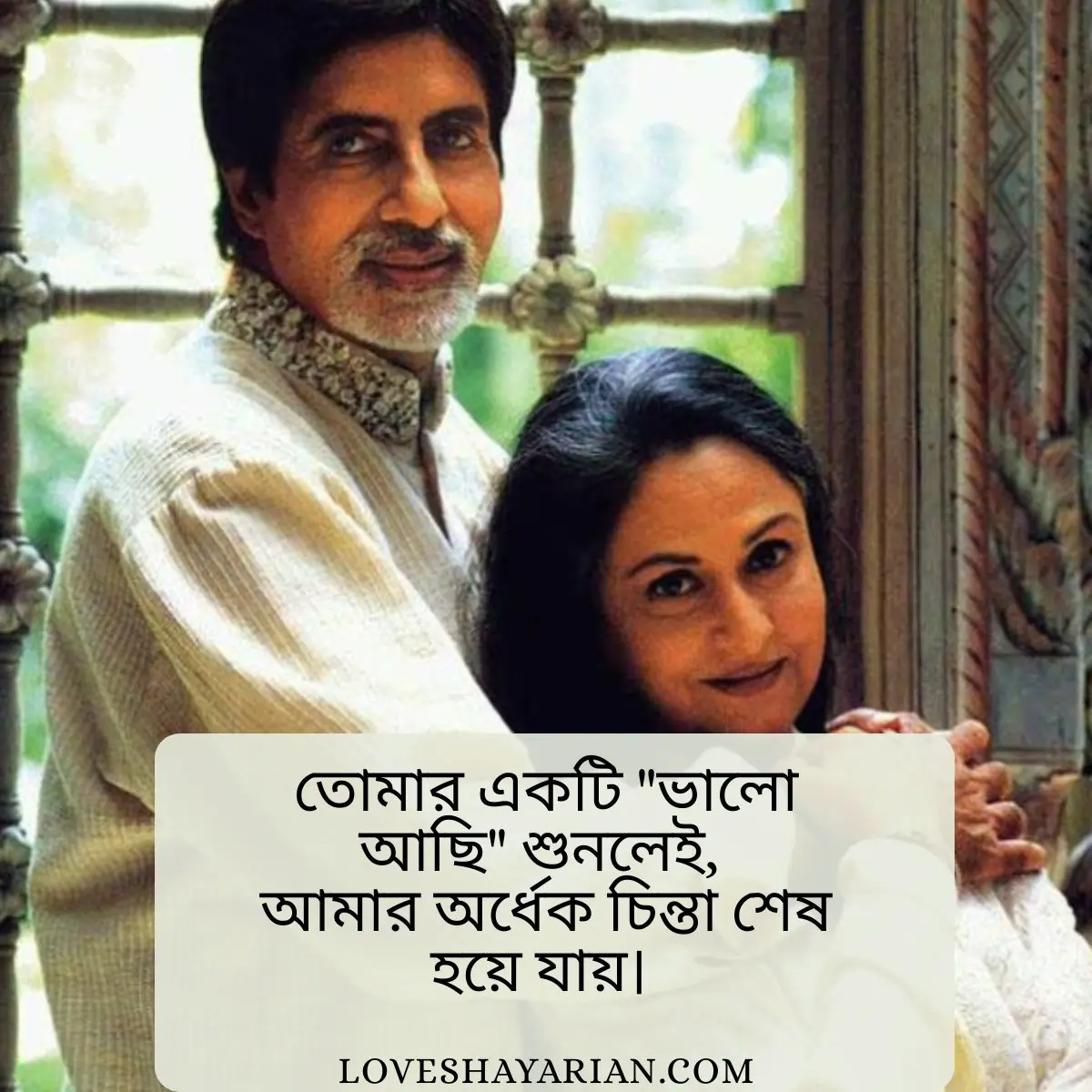 Love Shayari In Bengali