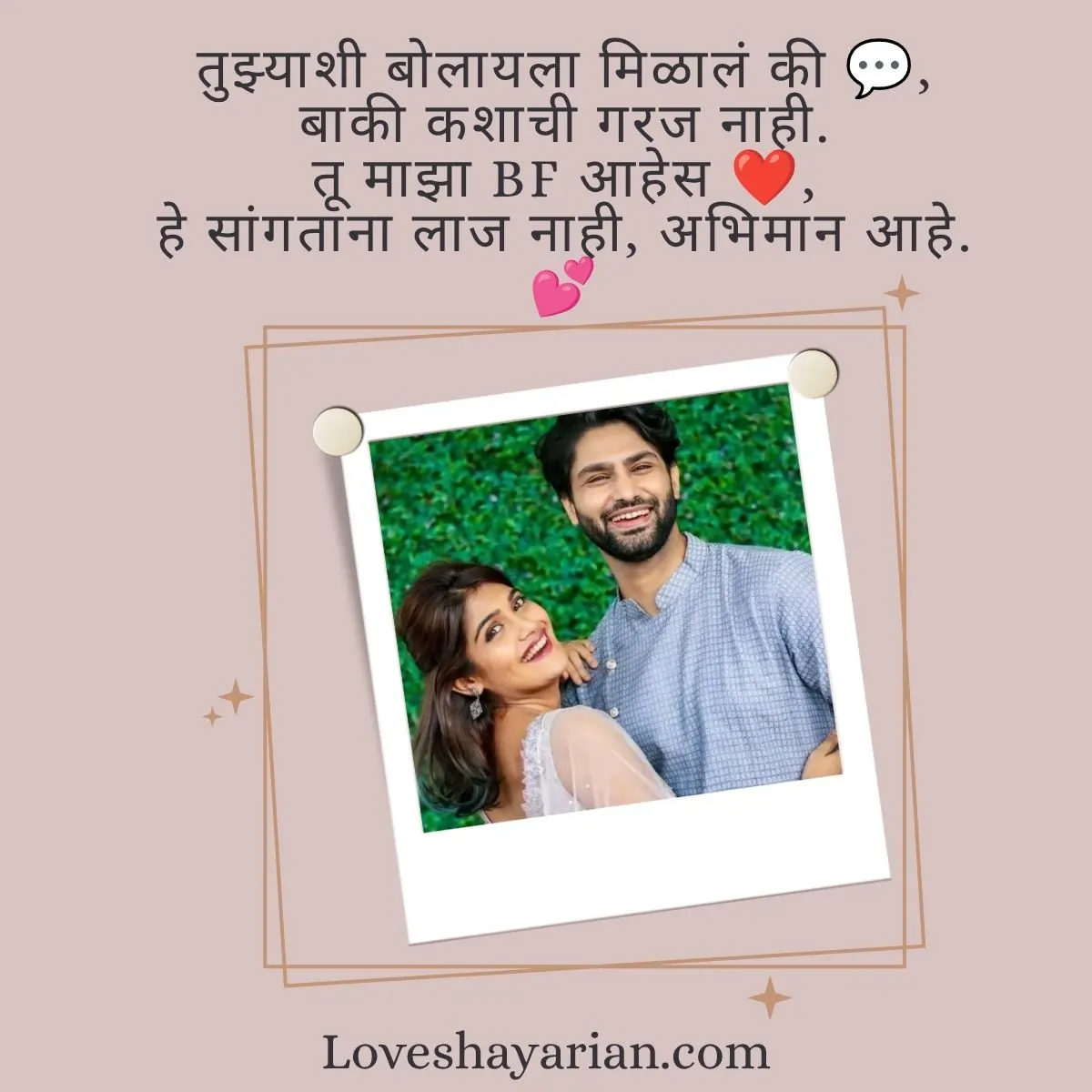Love Shayari for Boyfriend In Marathi 