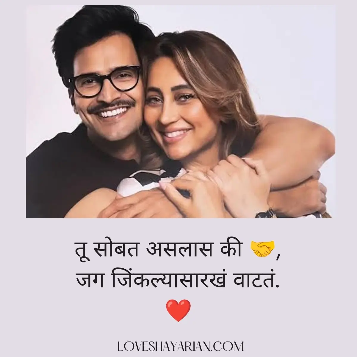 Love Shayari for Boyfriend In Marathi 