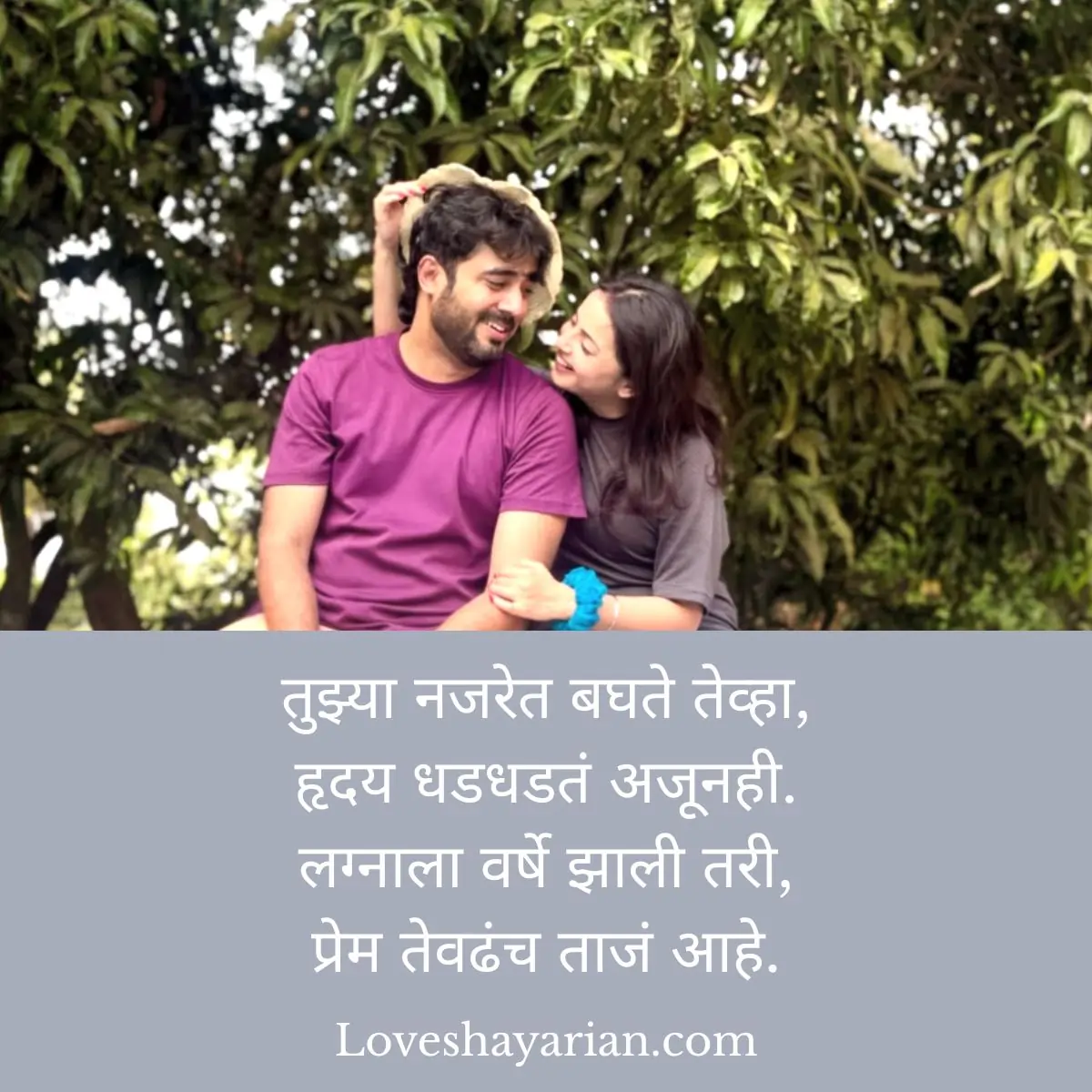 Love Shayari for Husband In Marathi 
