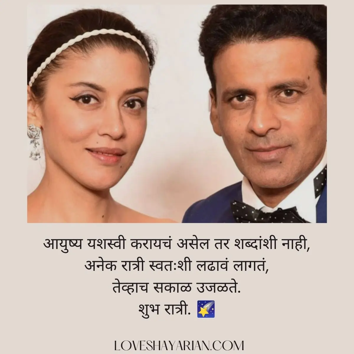 Marathi Good Night Love Shayari 
