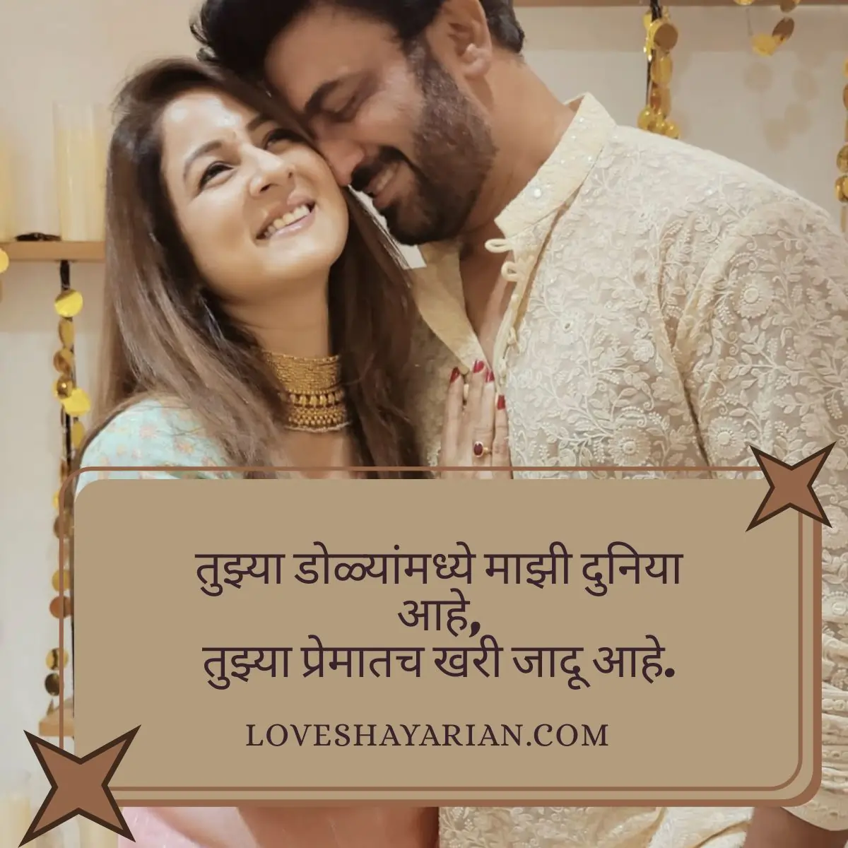 Marathi Love Shayari for Wife