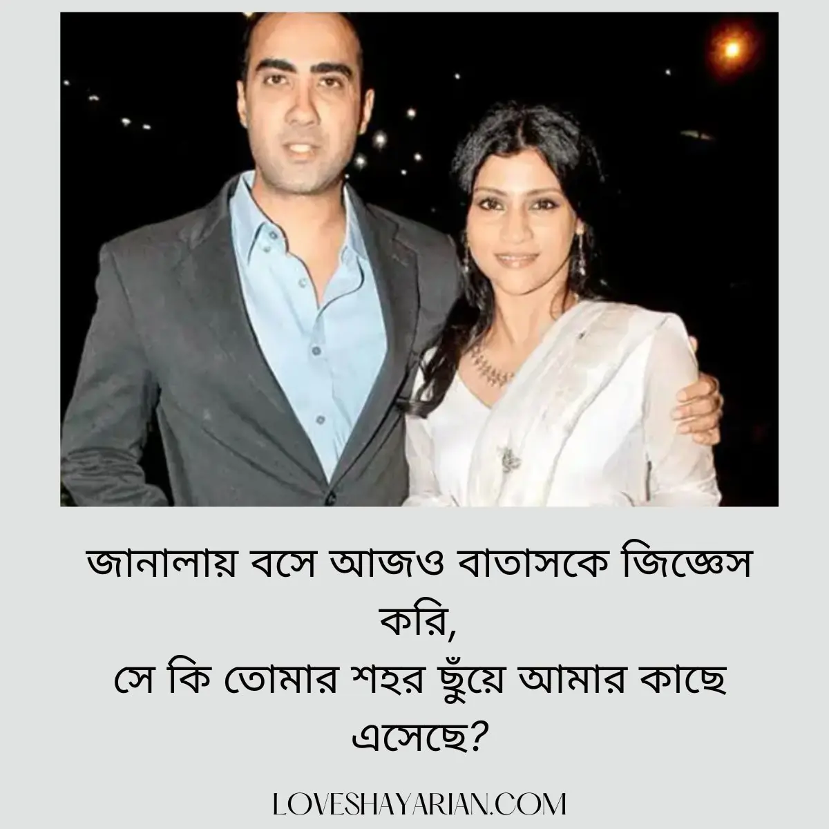 Miss You Love Shayari In Bengali