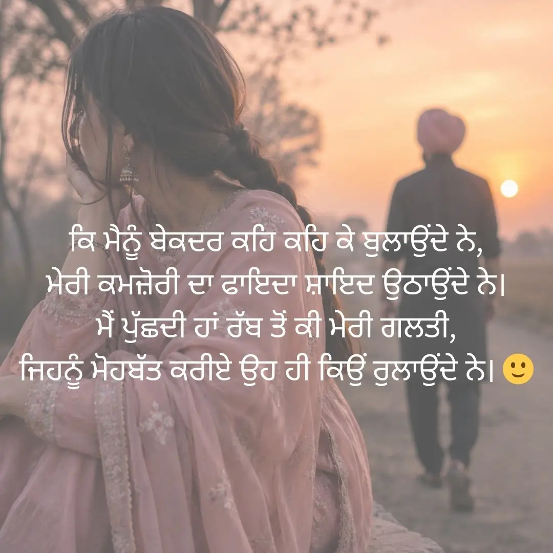 Mohabbat Shayari in Punjabi