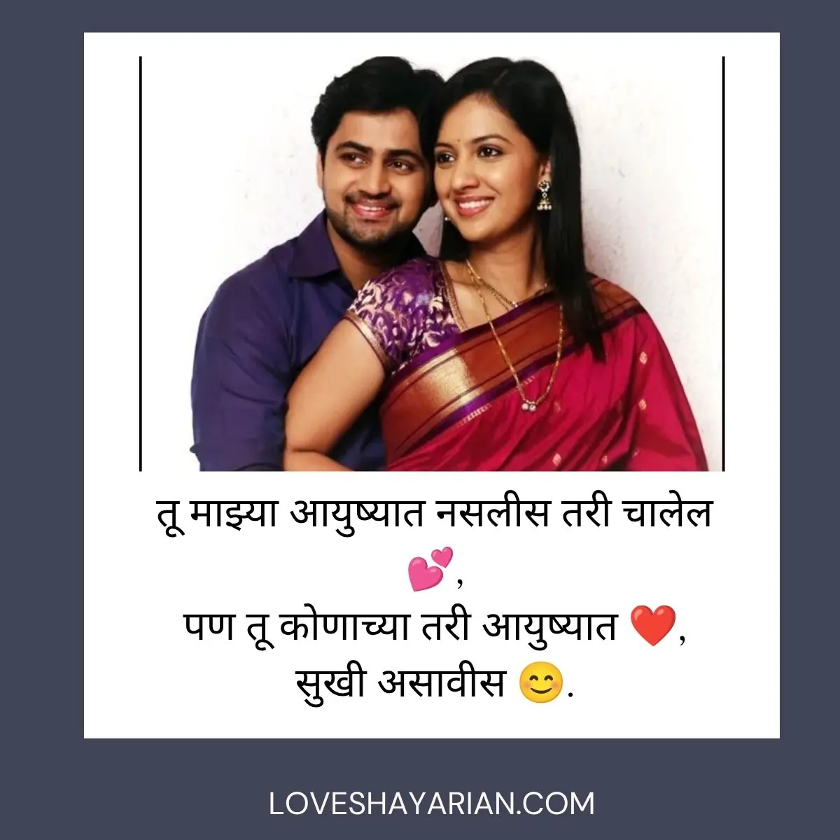 One-Sided Love Shayari Marathi 