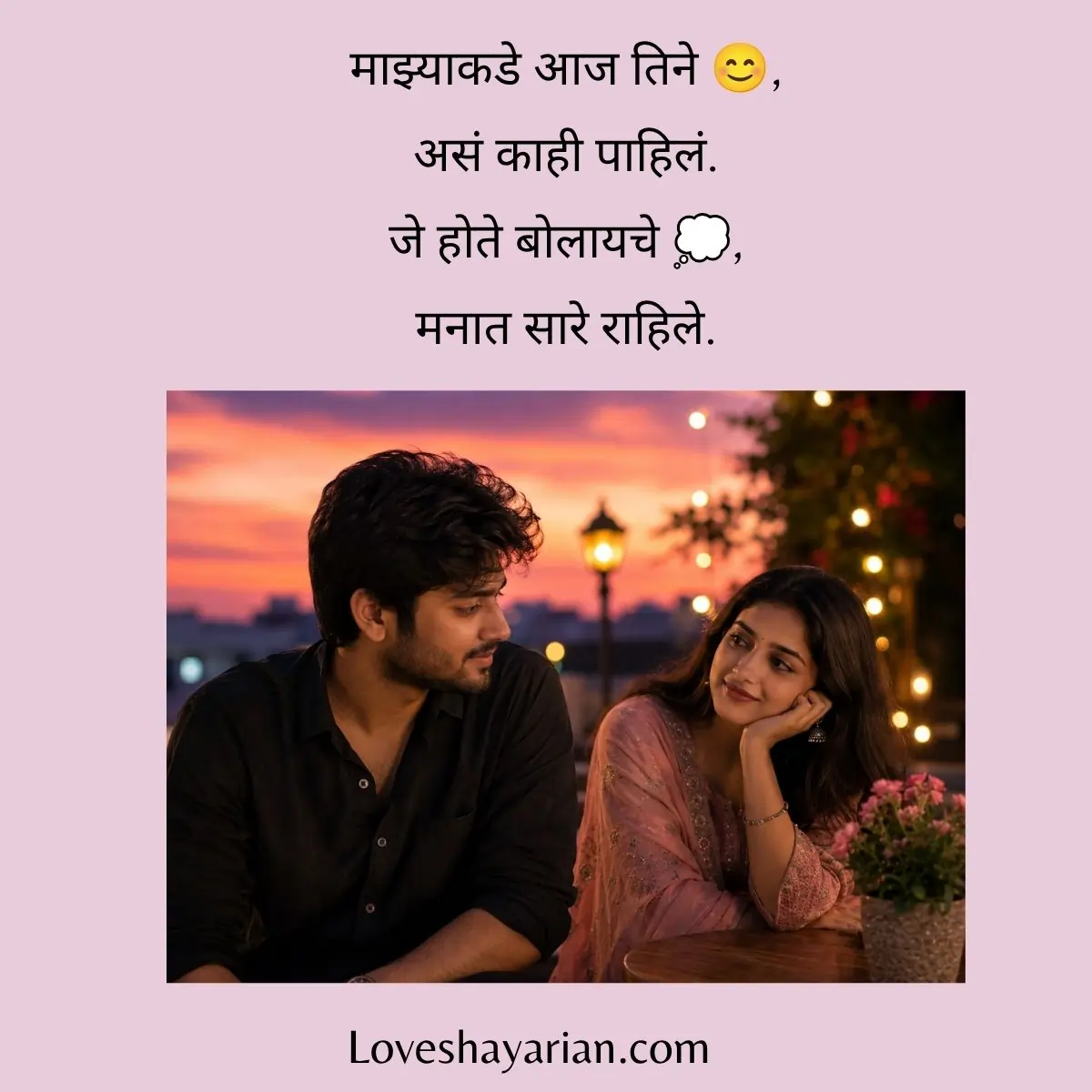 One-Sided Marathi Love Shayari 