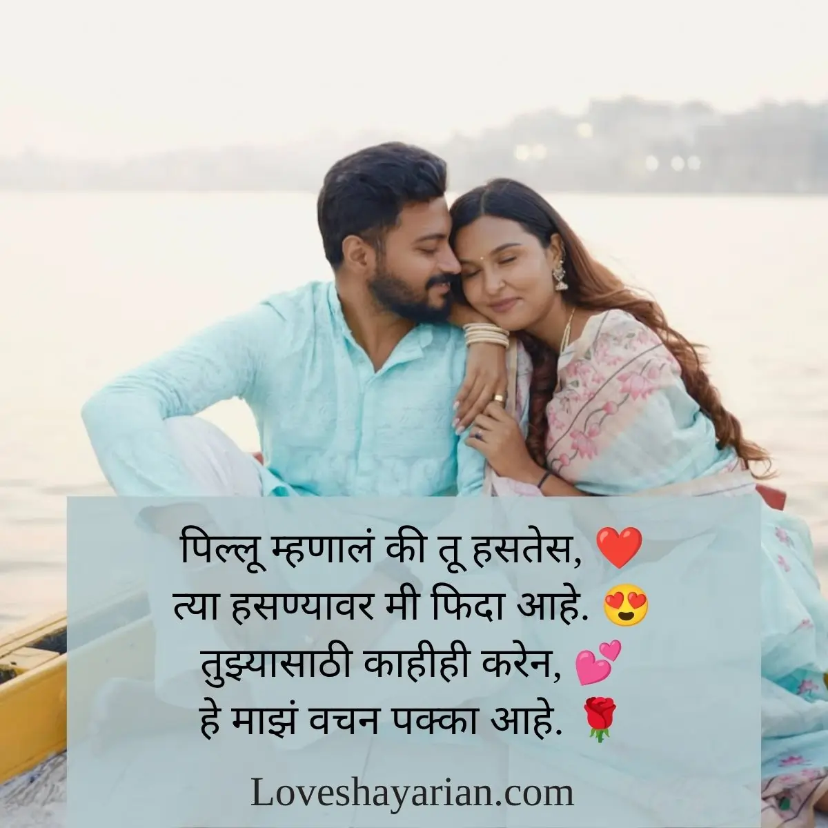Pillu Marathi Love Shayari