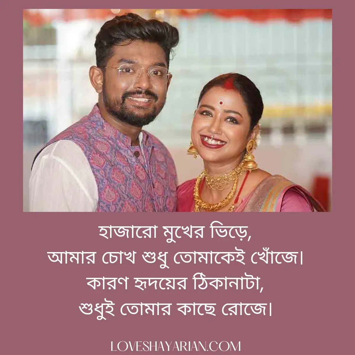 Romantic Love Shayari In Bengali