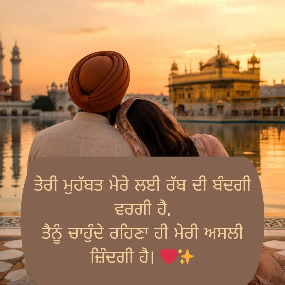 True Love Shayari In Punjabi