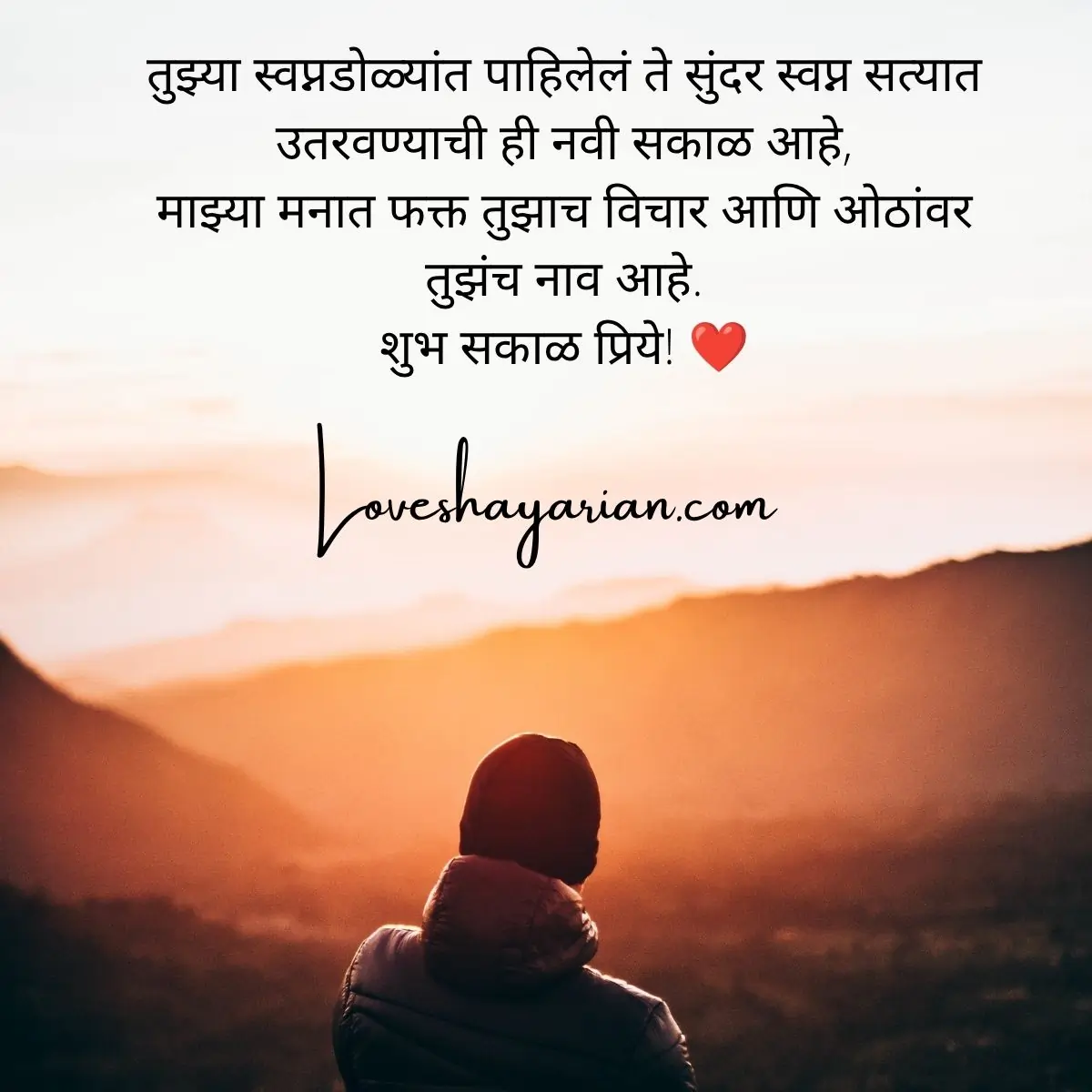 गुड मॉर्निंग लव्ह शायरी