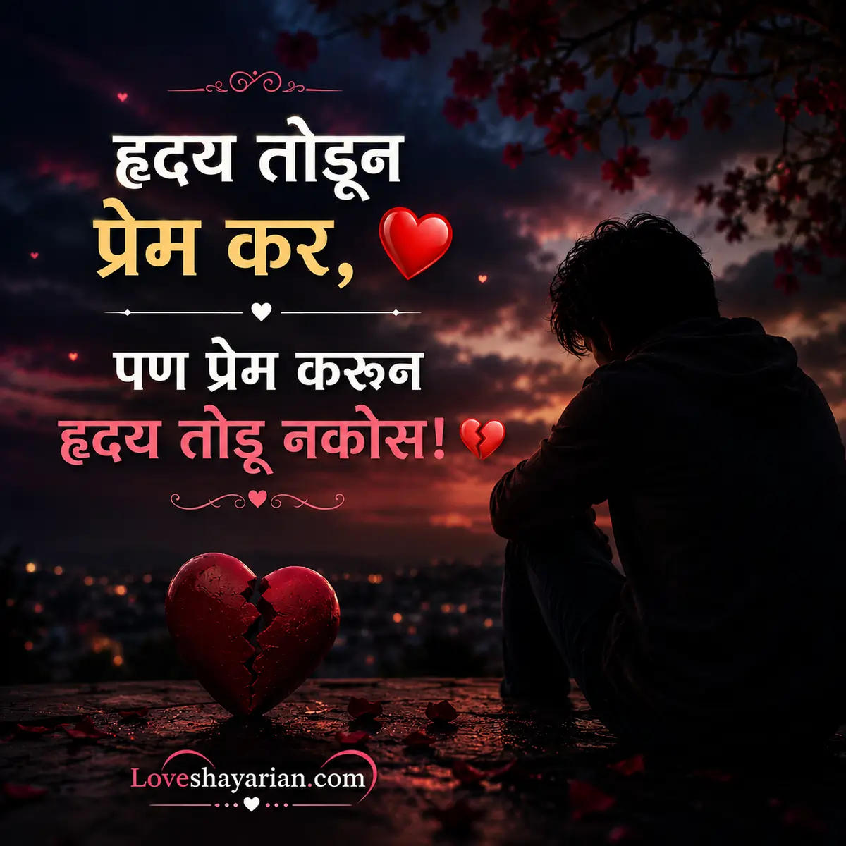 मराठी लव्ह शायरी