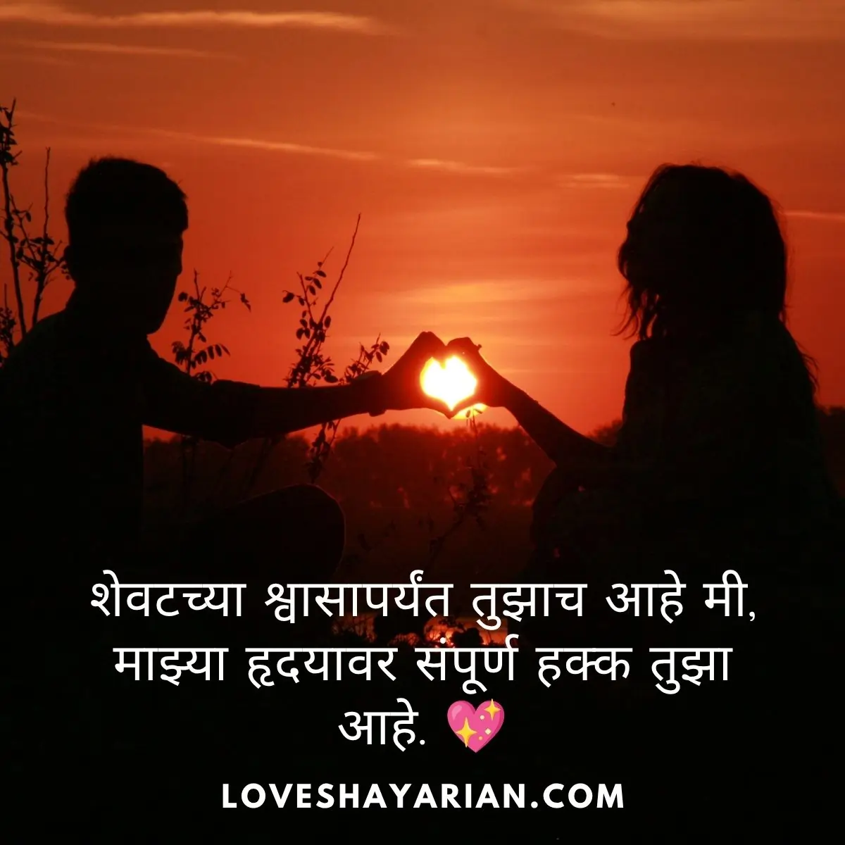रोमँटिक मराठी लव्ह शायरी
