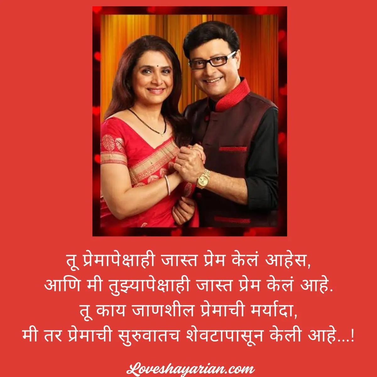 लव्ह शायरी मराठी