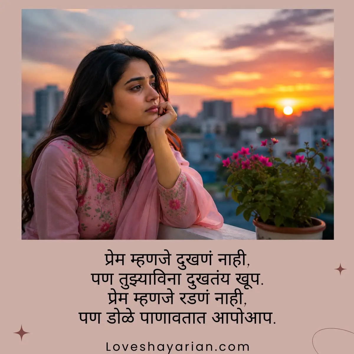 हृदयस्पर्शी प्रेम शायरी मराठी