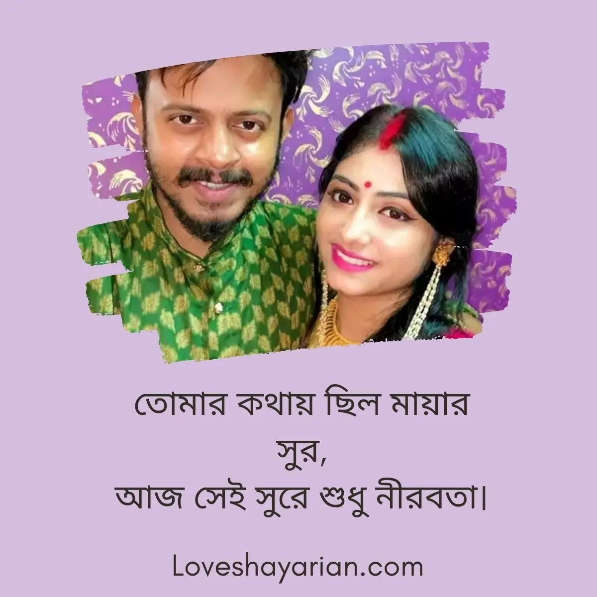 দুঃখের বাংলা প্রেমের শায়রি