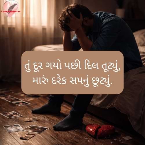 Sad Love Shayari Gujarati