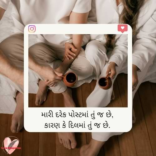 મારી દરેક પોસ્ટમાં તું જ છે, કારણ કે દિલમાં તું જ છે.