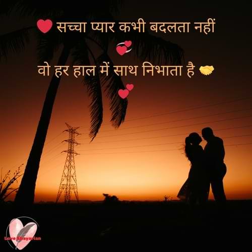 True Love Shayari With Emoji