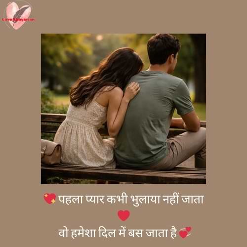 Pehla Pyar Shayari